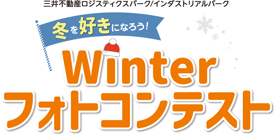 MFLP・MFIPフォトコンテスト